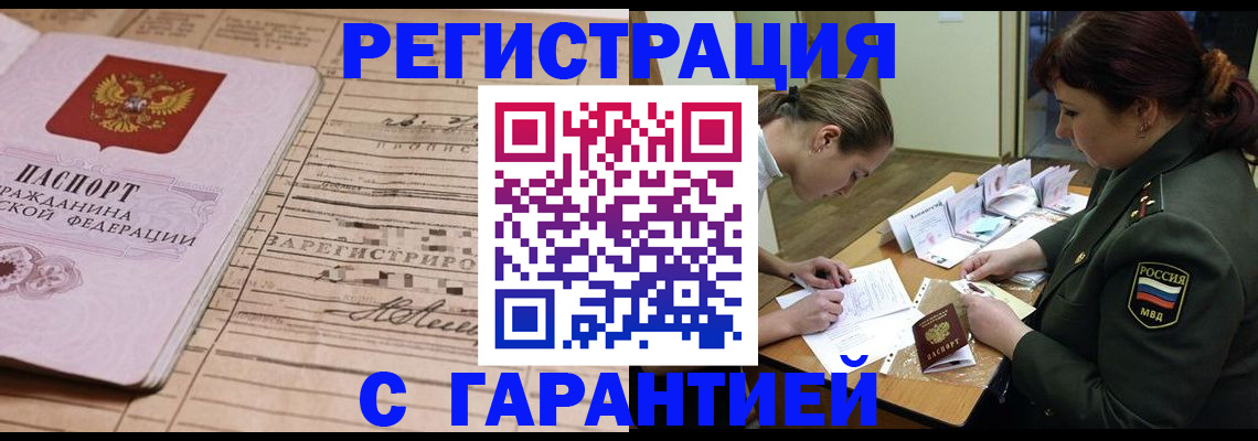 временная регистрация в Инзе