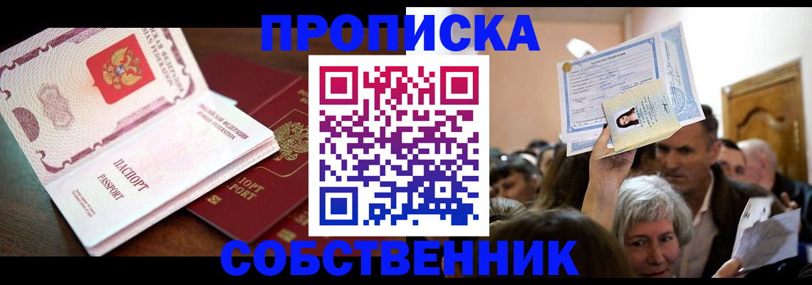 временная регистрация для школы в Инзе