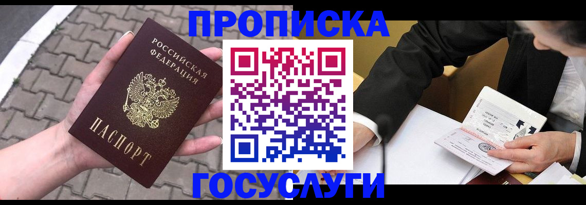 прописка от собственника в Инзе