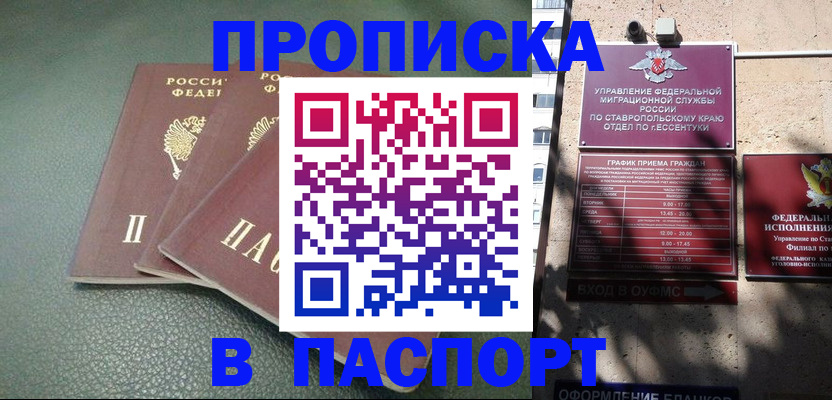 прописка паспорт в Инзе