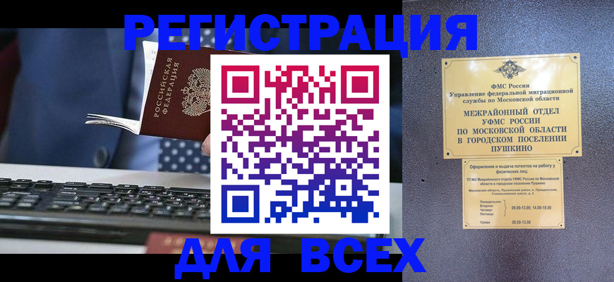 временная регистрация законно в Инзе