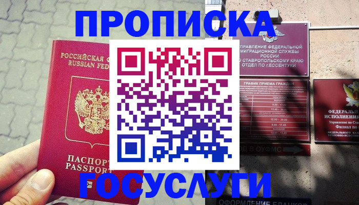 временная регистрация в Инзе